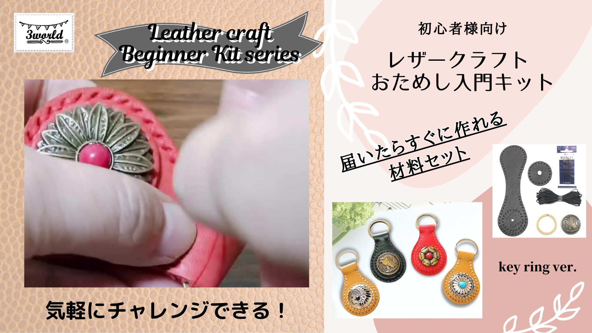 Amazon.co.jp: 3world レザークラフト おためし入門キット